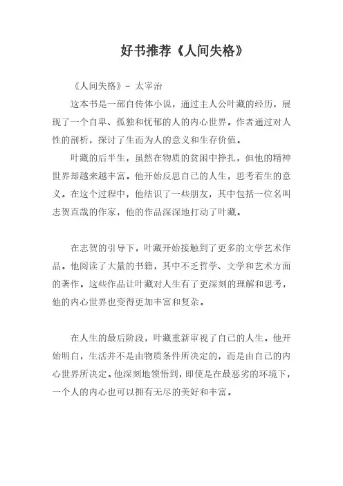 好书推荐《人间失格》
