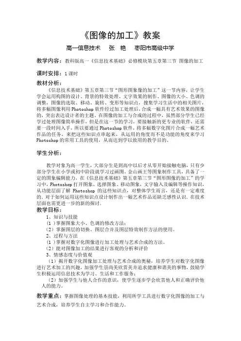 图像的加工教案
