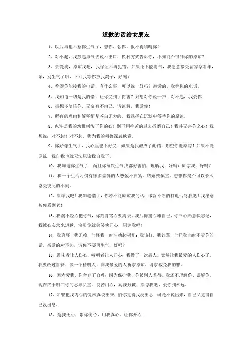 道歉的话给女朋友