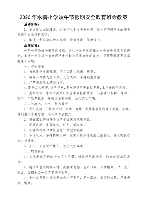 端午节-安全教育教案(含疫情防控)