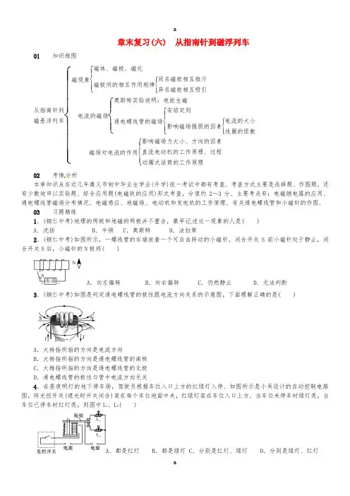 九年级物理全册 第十七章 从指南针到磁浮列车章末复习(六)从指南针到磁浮列车练习 (新版)沪科版