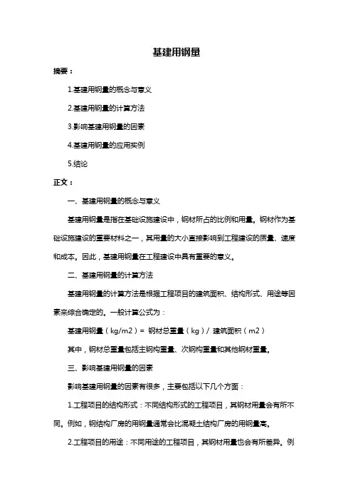 基建用钢量