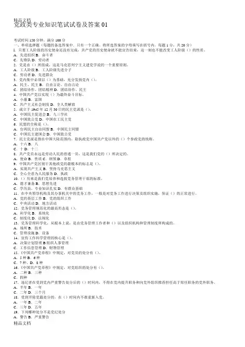 最新党政类专业知识笔试试卷及答案