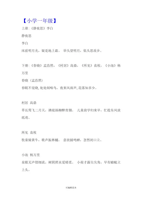 小学1-6年级古诗大全