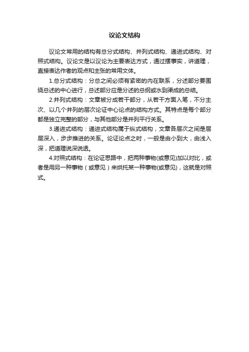 议论文结构