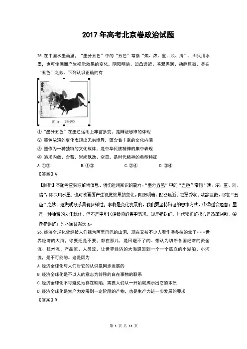 2017年高考北京卷政治试题及答案解析