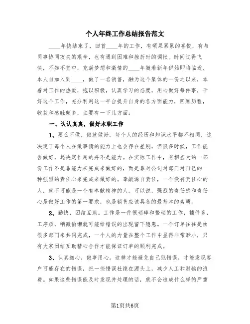 个人年终工作总结报告范文(4篇)