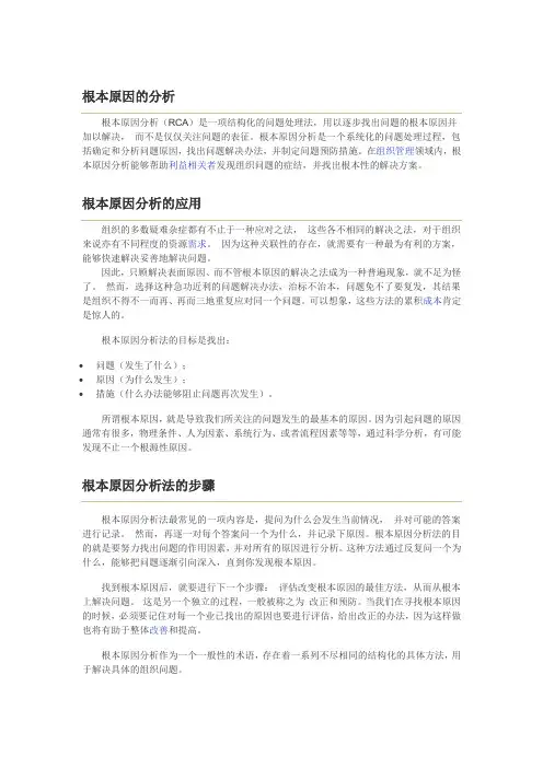 根本原因分析法