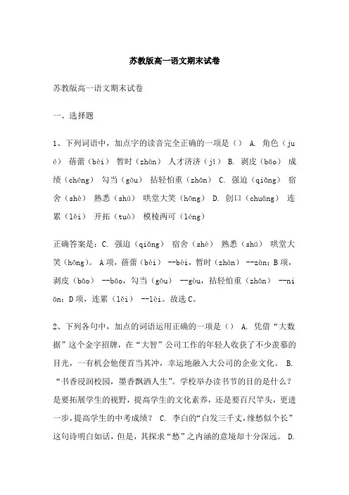 苏教版高一语文期末试卷