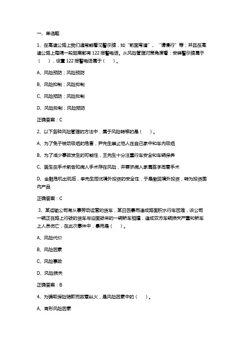 保险学习题与答案1