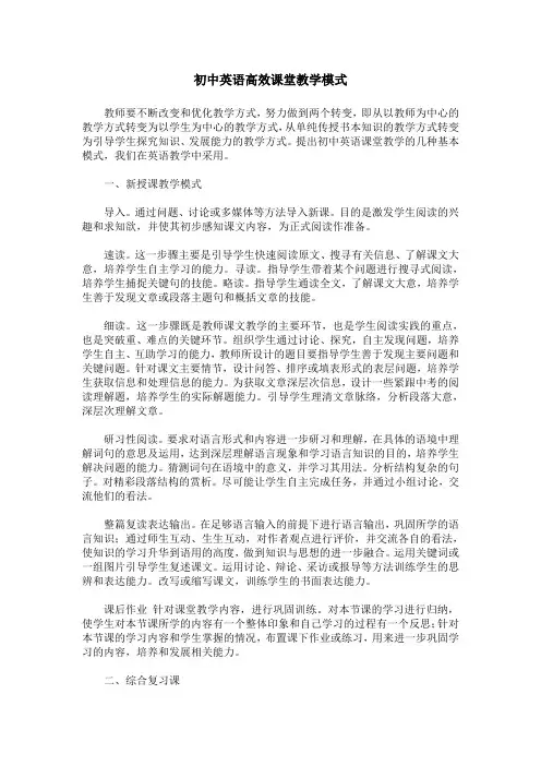 初中英语高效课堂教学模式