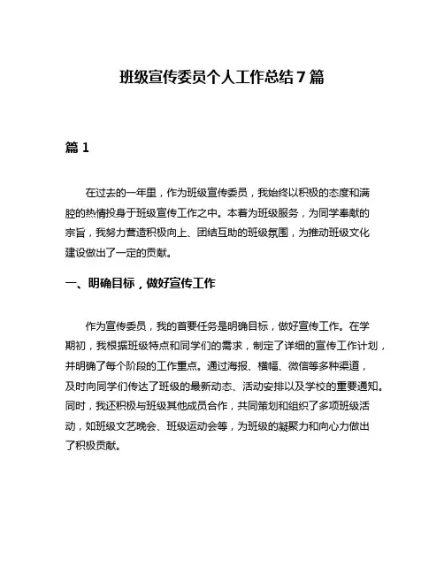 班级宣传委员个人工作总结7篇
