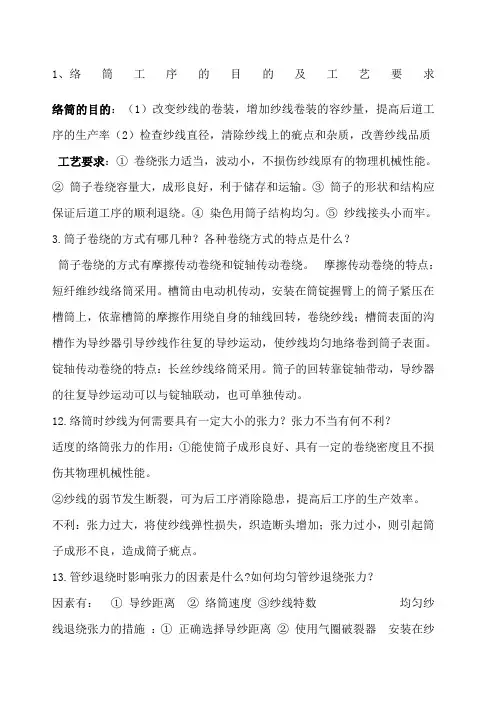 机织学课后答案
