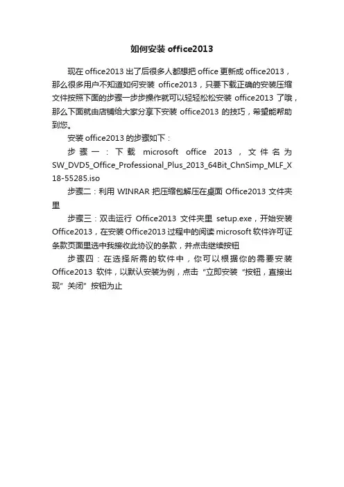 如何安装office2013