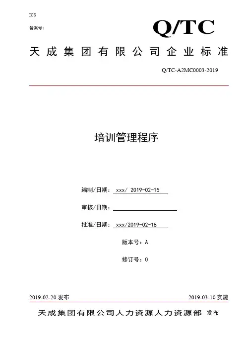 培训管理程序