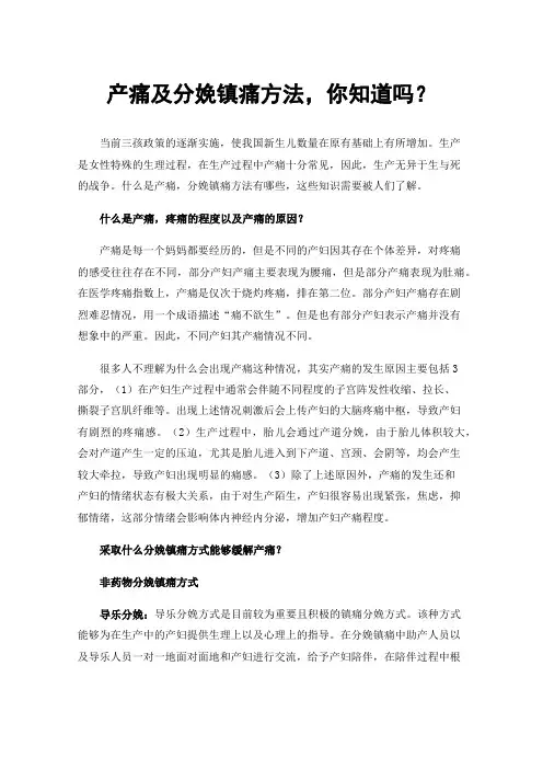 产痛及分娩镇痛方法，你知道吗？