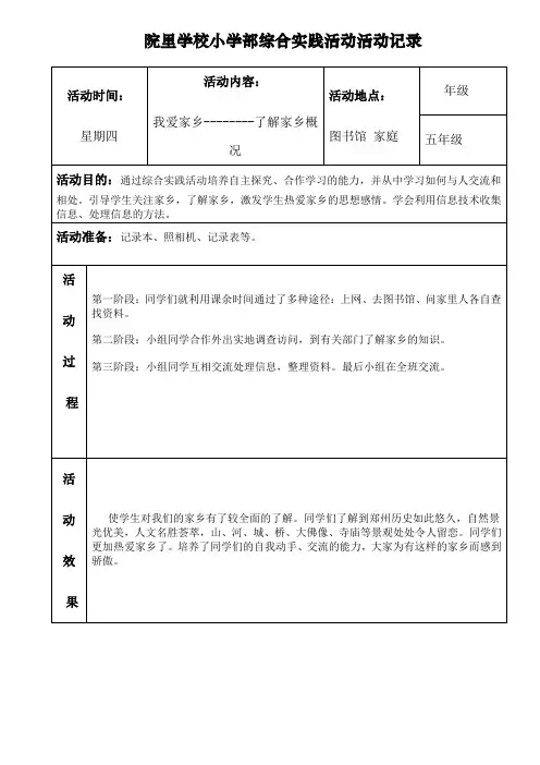 五年级综合实践活动记录