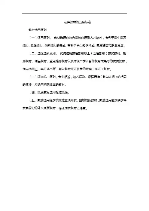 选择教材的五条标准