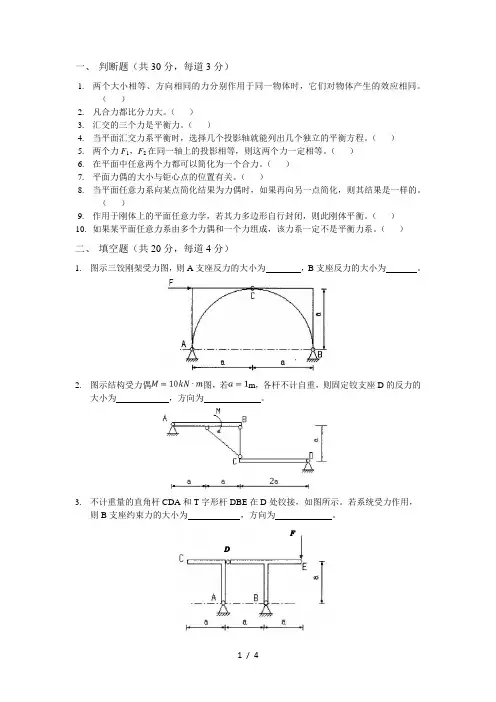静力学测试题含详细答案