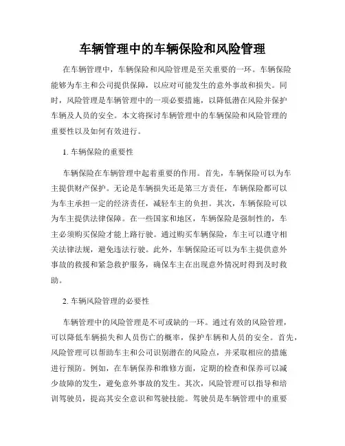 车辆管理中的车辆保险和风险管理