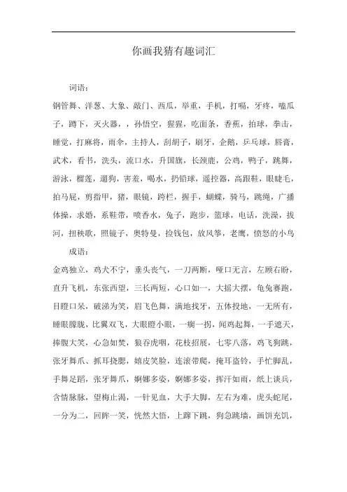 你画我猜有趣词汇