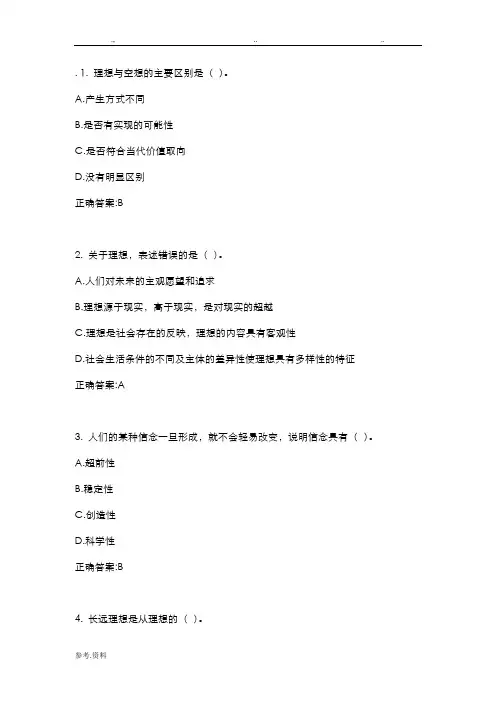 2018年思修第一章题目