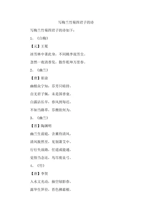 写梅兰竹菊四君子的诗