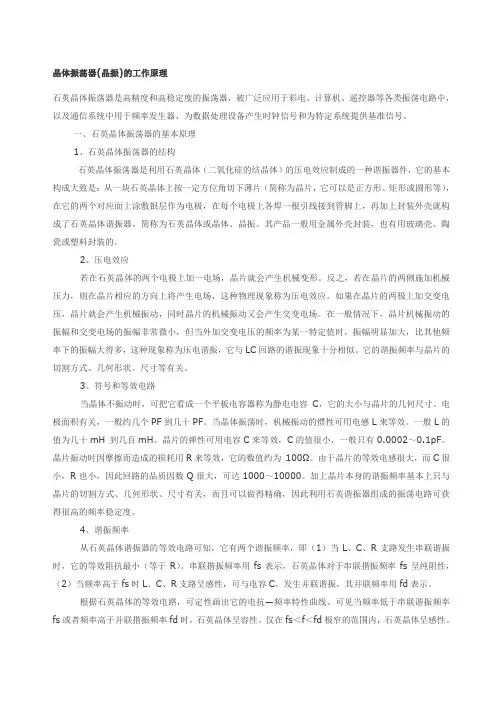 晶振选则和设计概要