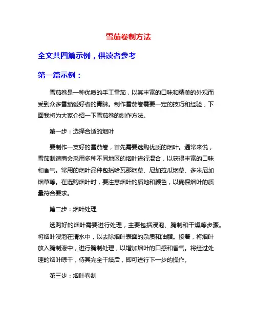 雪茄卷制方法