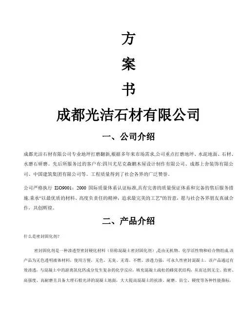 水泥地面打磨方案书