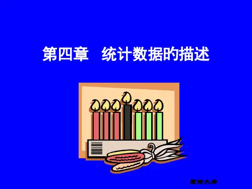 统计学专题知识讲座