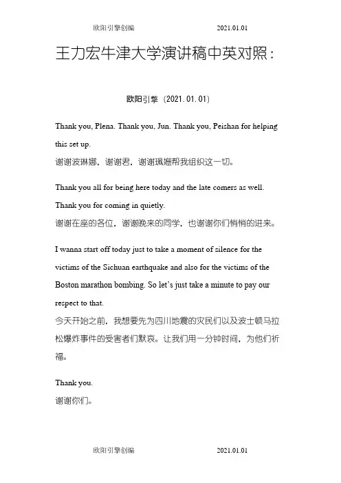 王力宏牛津大学演讲稿中英对照之欧阳引擎创编