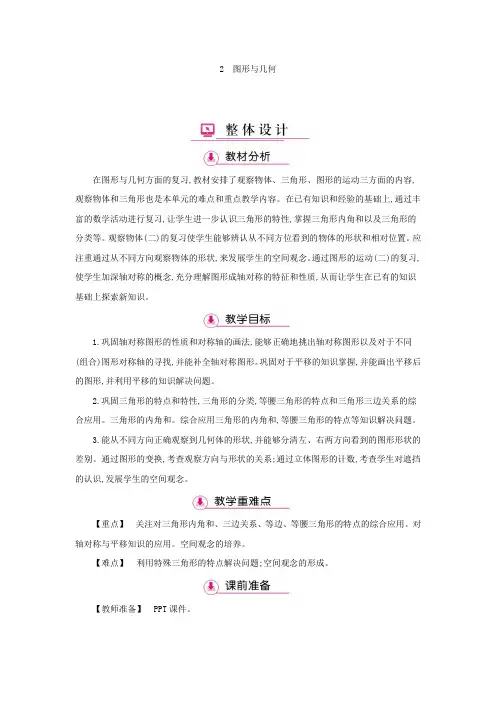 四年级下册数学教案总复习图形与几何人教版