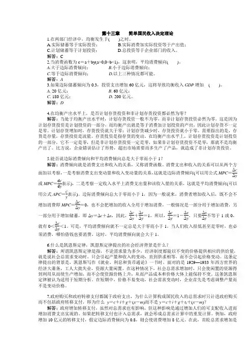 宏观经济学习题答案第十三章 习题答案