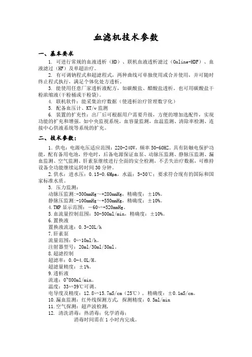 血滤机技术参数
