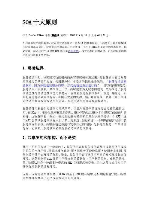 SOA十大原则