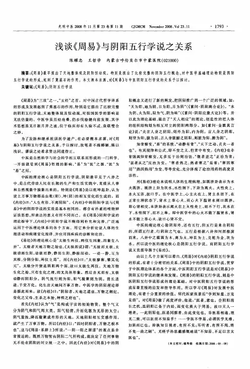浅谈《周易》与阴阳五行学说之关系