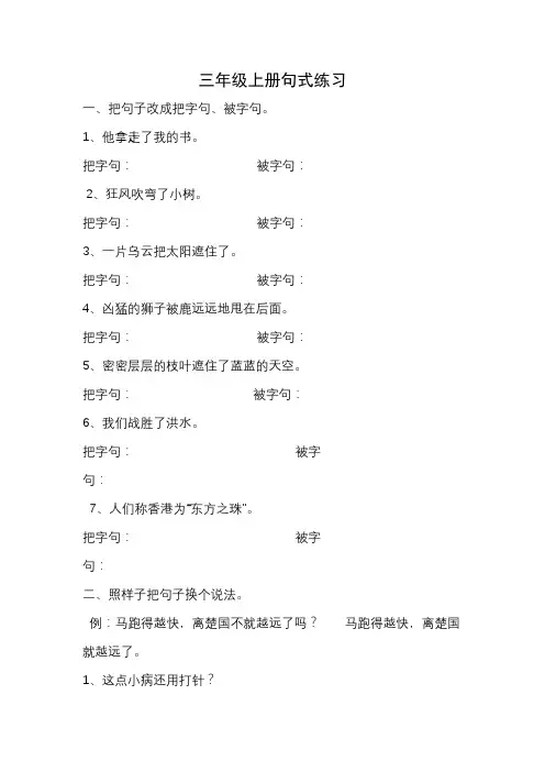 三年级上册句式练习