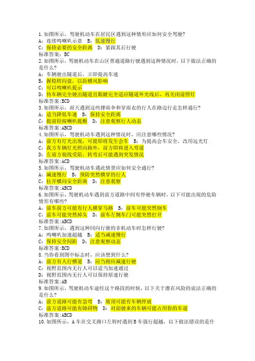 安全文明必学15题