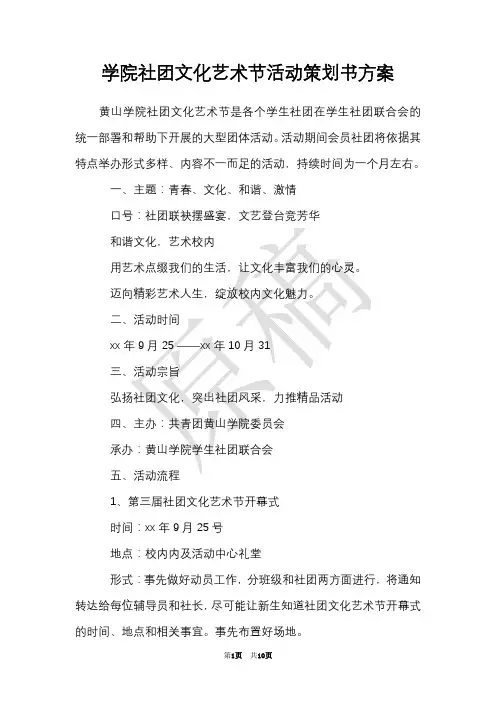学院社团文化艺术节活动策划书方案