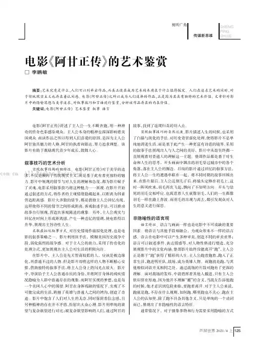 电影《阿甘正传》的艺术鉴赏