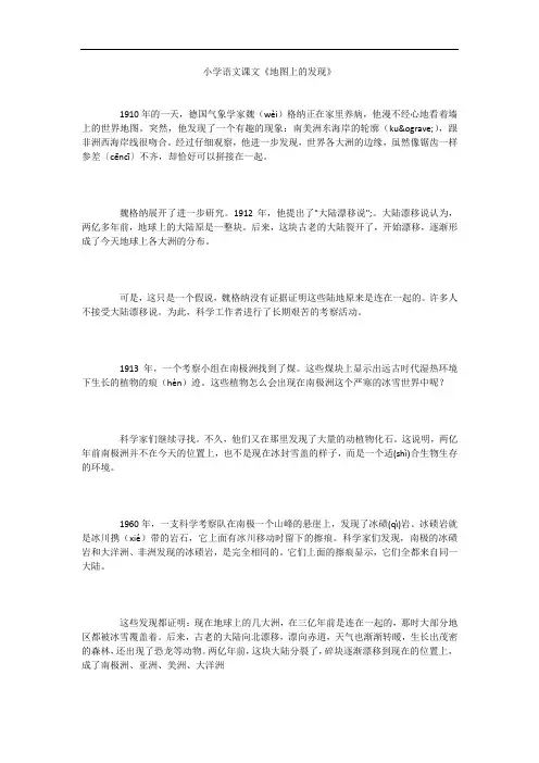 小学语文课文《地图上的发现》