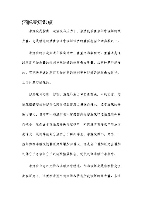 溶解度知识点