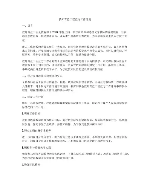 教师青蓝工程蓝方工作计划