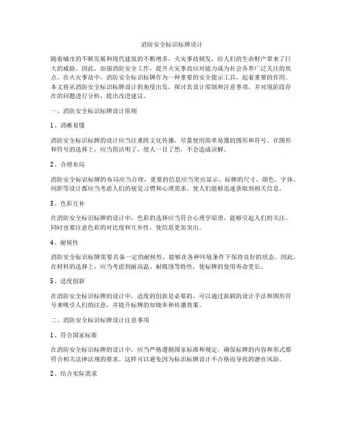 消防安全标识标牌设计