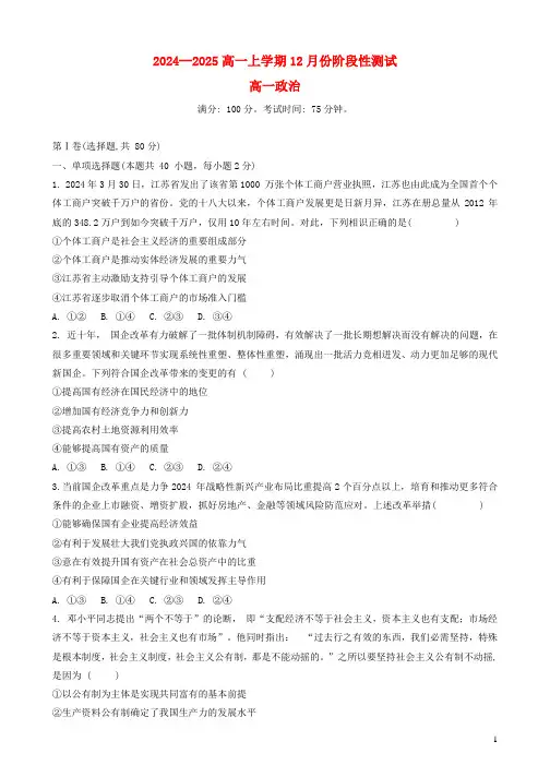 辽宁省沈阳市2024_2025学年高一政治上学期12月月考试题
