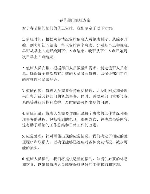 春节部门值班方案