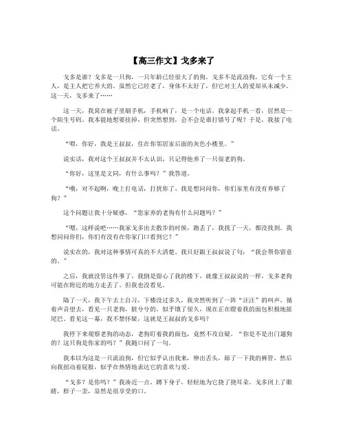【高三作文】戈多来了