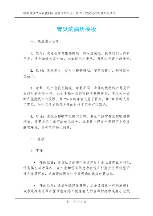 胃炎的病历模板
