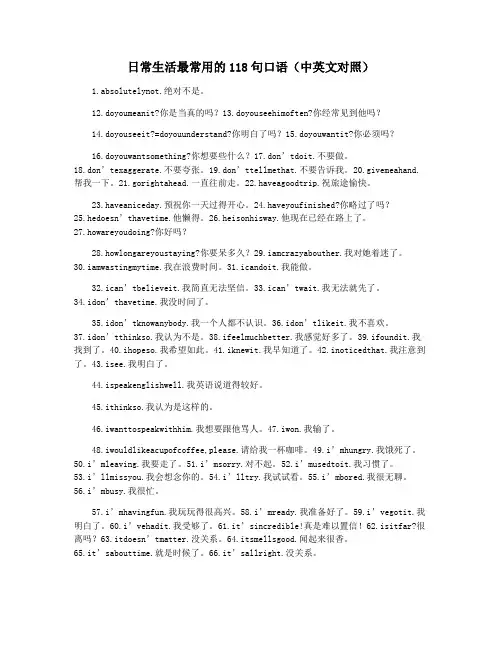 日常生活最常用的118句口语(中英文对照)